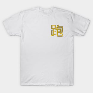 Run - Chinese T-Shirt